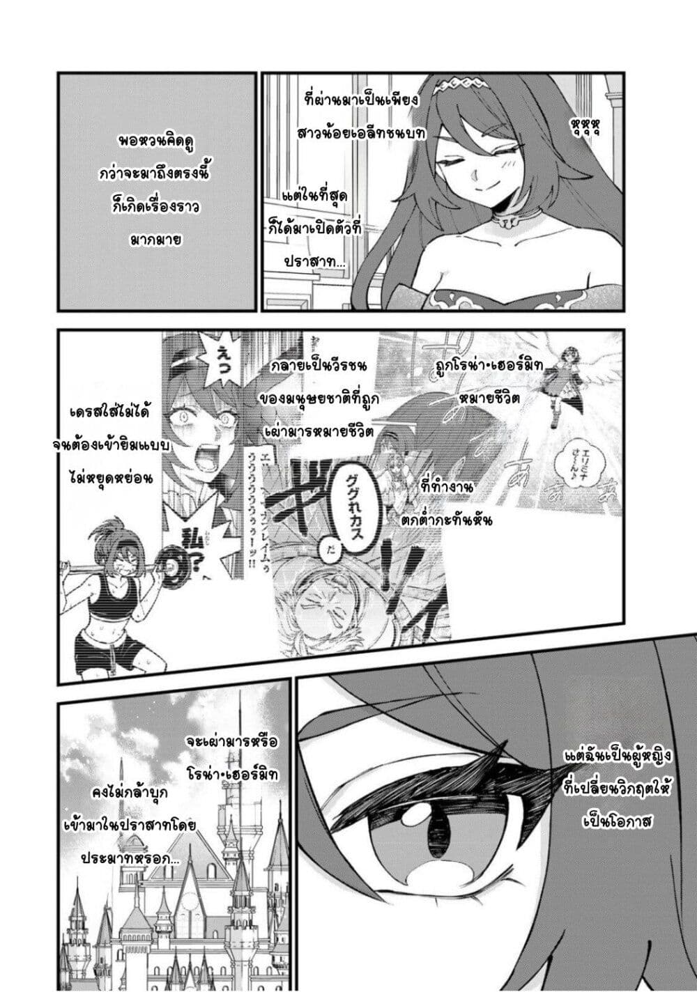 Sekai Saikyou no Majo, Hajimemashita: Watashi dake "Kouryaku Site" wo Mireru Sekai de Jiyuu ni Ikimasu page 10