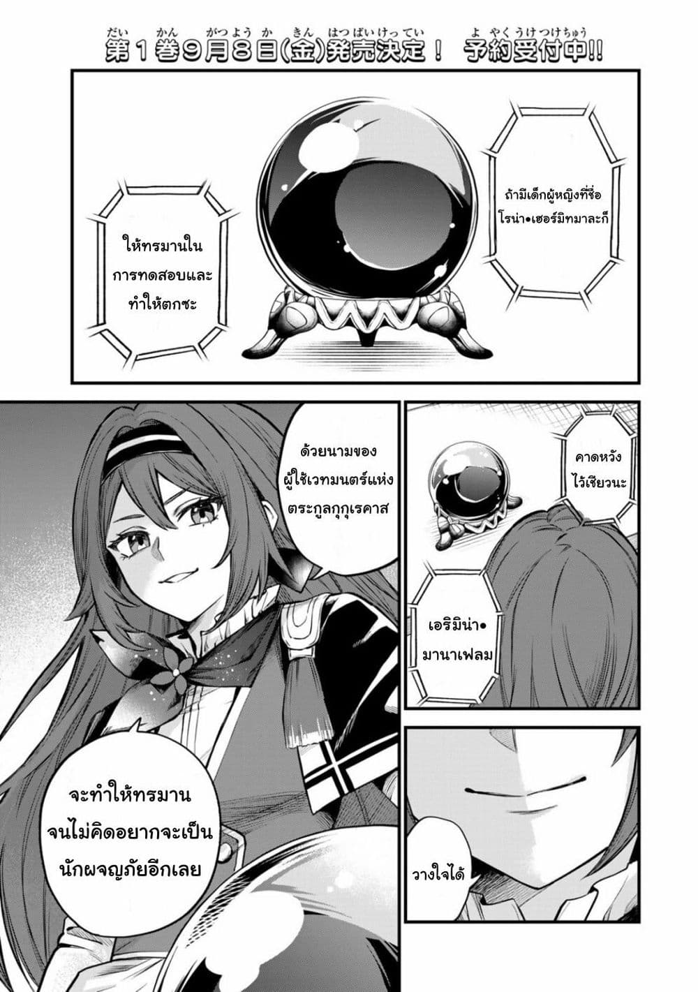 Sekai Saikyou no Majo, Hajimemashita: Watashi dake "Kouryaku Site" wo Mireru Sekai de Jiyuu ni Ikimasu page 1