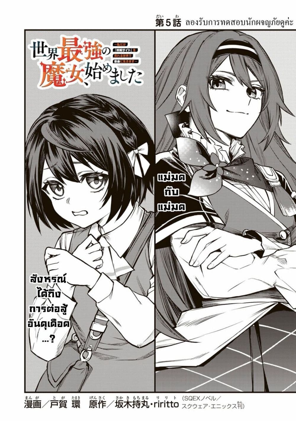 Sekai Saikyou no Majo, Hajimemashita: Watashi dake "Kouryaku Site" wo Mireru Sekai de Jiyuu ni Ikimasu page 2