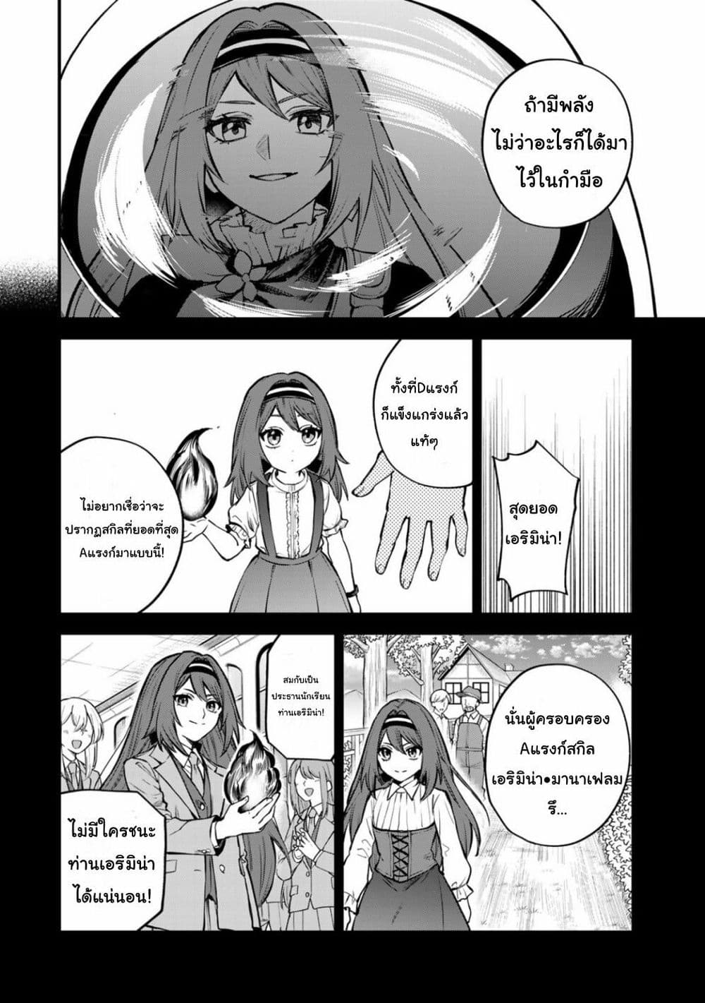 Sekai Saikyou no Majo, Hajimemashita: Watashi dake "Kouryaku Site" wo Mireru Sekai de Jiyuu ni Ikimasu page 4