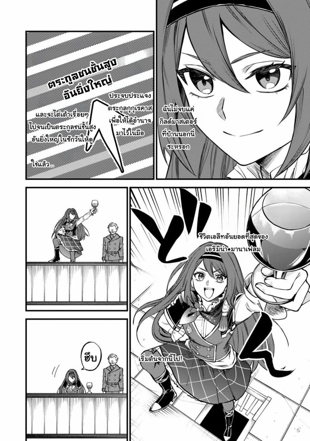 Sekai Saikyou no Majo, Hajimemashita: Watashi dake "Kouryaku Site" wo Mireru Sekai de Jiyuu ni Ikimasu page 6