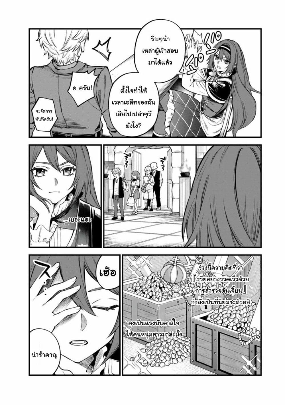 Sekai Saikyou no Majo, Hajimemashita: Watashi dake "Kouryaku Site" wo Mireru Sekai de Jiyuu ni Ikimasu page 7