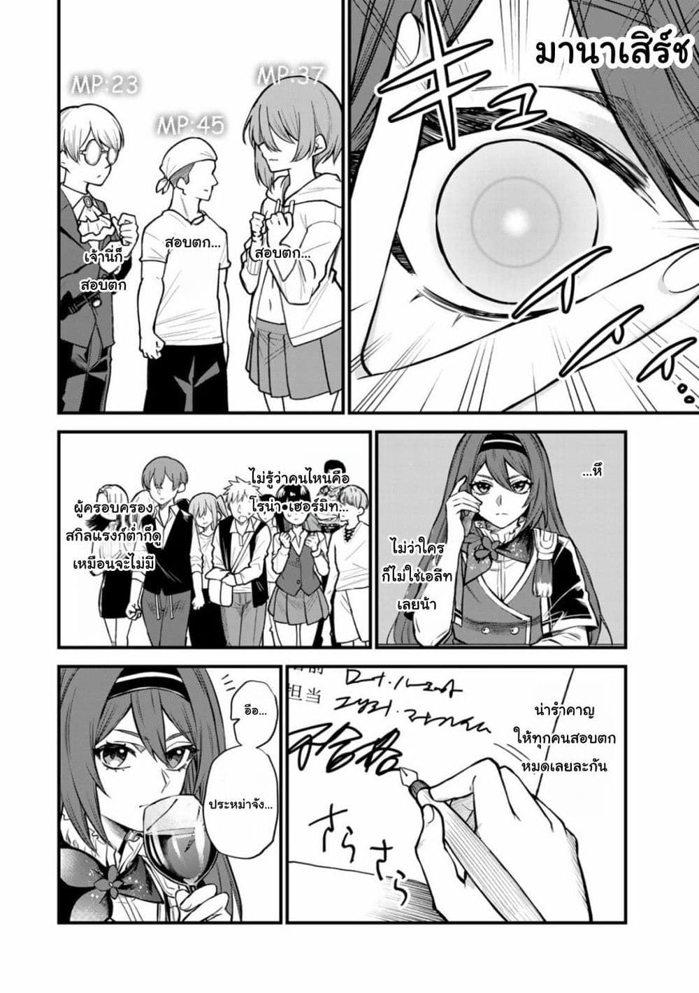 Sekai Saikyou no Majo, Hajimemashita: Watashi dake "Kouryaku Site" wo Mireru Sekai de Jiyuu ni Ikimasu page 8