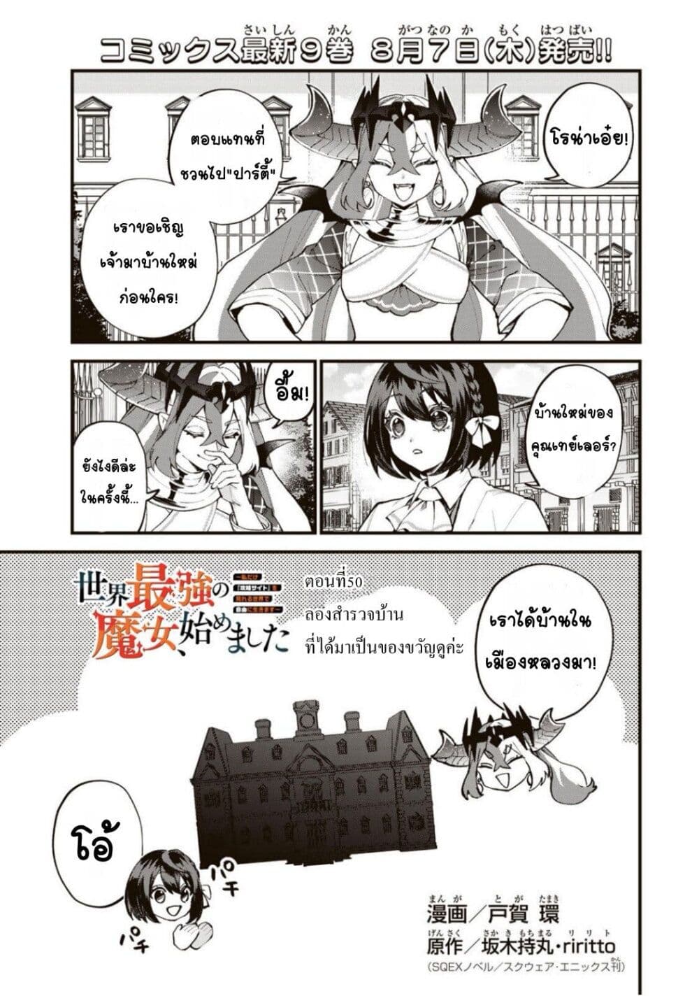 Sekai Saikyou no Majo, Hajimemashita: Watashi dake "Kouryaku Site" wo Mireru Sekai de Jiyuu ni Ikimasu page 1