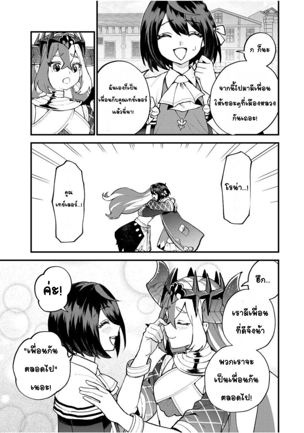 Sekai Saikyou no Majo, Hajimemashita: Watashi dake "Kouryaku Site" wo Mireru Sekai de Jiyuu ni Ikimasu page 3