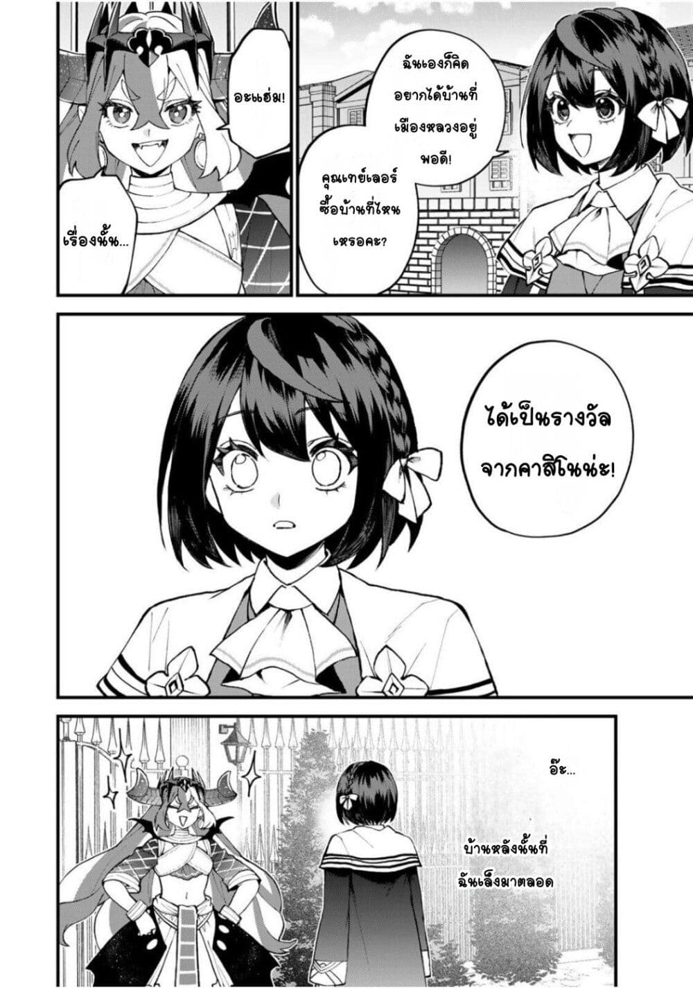 Sekai Saikyou no Majo, Hajimemashita: Watashi dake "Kouryaku Site" wo Mireru Sekai de Jiyuu ni Ikimasu page 4
