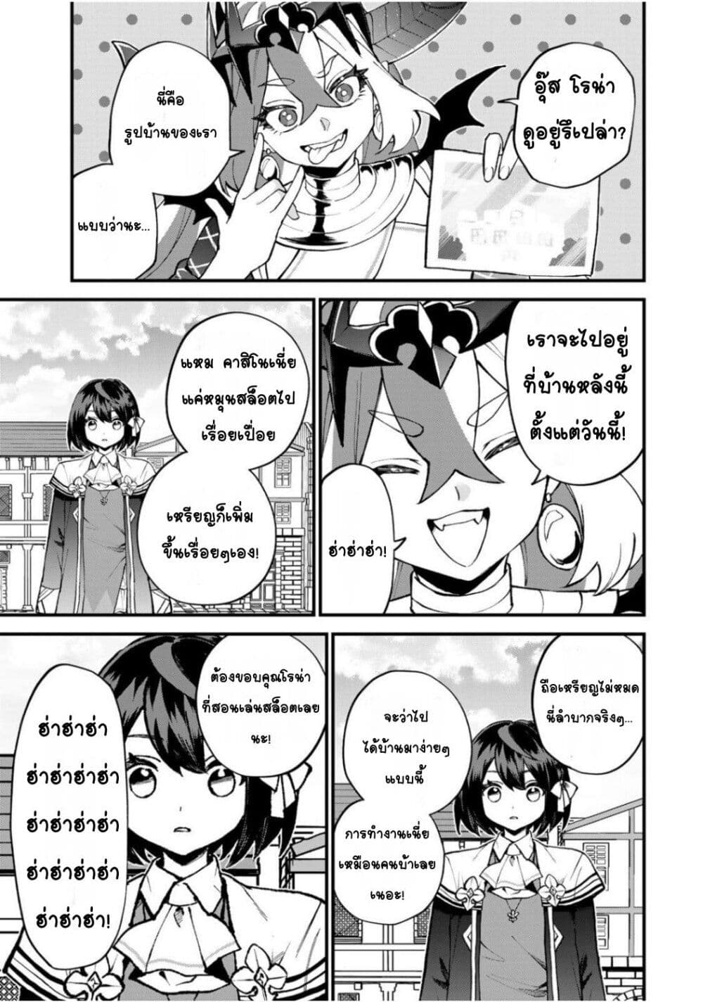 Sekai Saikyou no Majo, Hajimemashita: Watashi dake "Kouryaku Site" wo Mireru Sekai de Jiyuu ni Ikimasu page 5