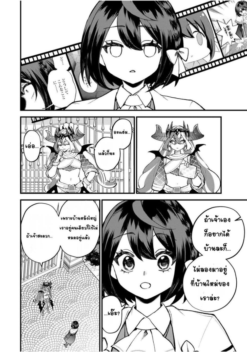Sekai Saikyou no Majo, Hajimemashita: Watashi dake "Kouryaku Site" wo Mireru Sekai de Jiyuu ni Ikimasu page 6