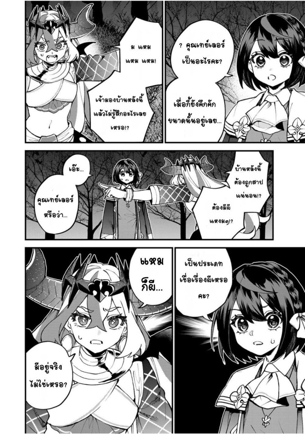 Sekai Saikyou no Majo, Hajimemashita: Watashi dake "Kouryaku Site" wo Mireru Sekai de Jiyuu ni Ikimasu page 10