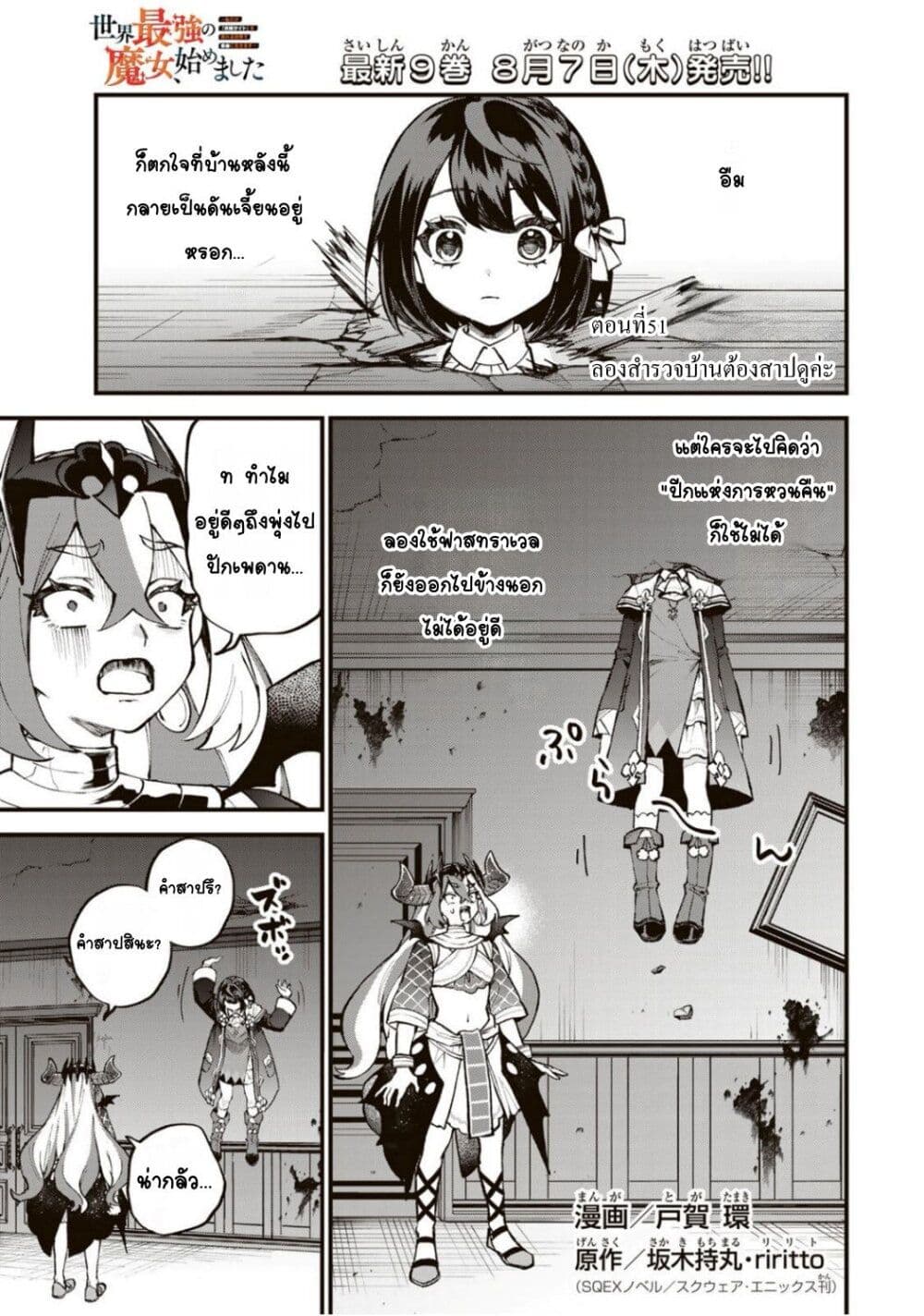 Sekai Saikyou no Majo, Hajimemashita: Watashi dake "Kouryaku Site" wo Mireru Sekai de Jiyuu ni Ikimasu page 1