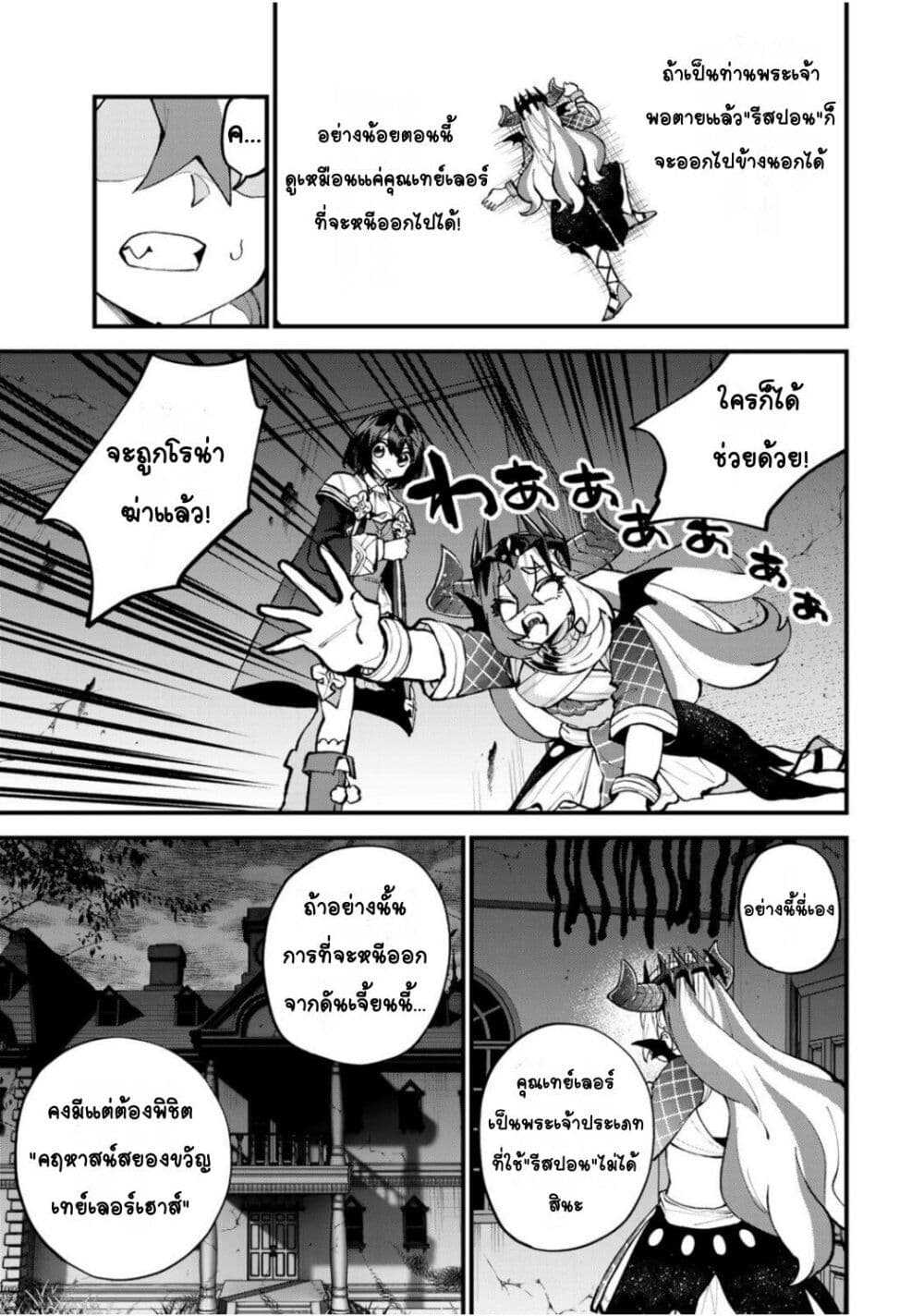 Sekai Saikyou no Majo, Hajimemashita: Watashi dake "Kouryaku Site" wo Mireru Sekai de Jiyuu ni Ikimasu page 3