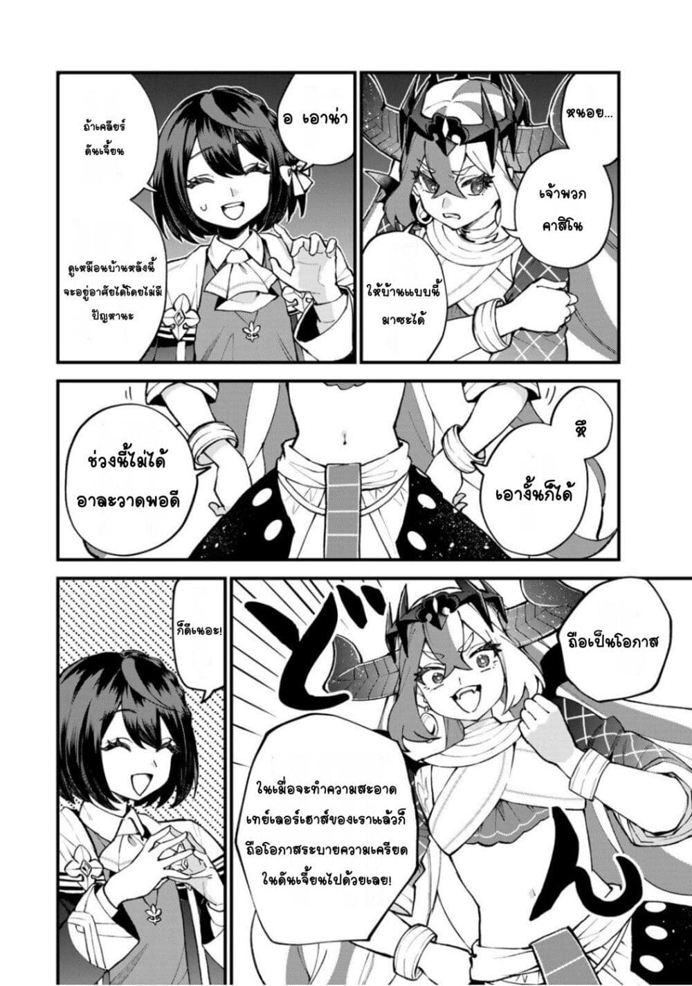 Sekai Saikyou no Majo, Hajimemashita: Watashi dake "Kouryaku Site" wo Mireru Sekai de Jiyuu ni Ikimasu page 4