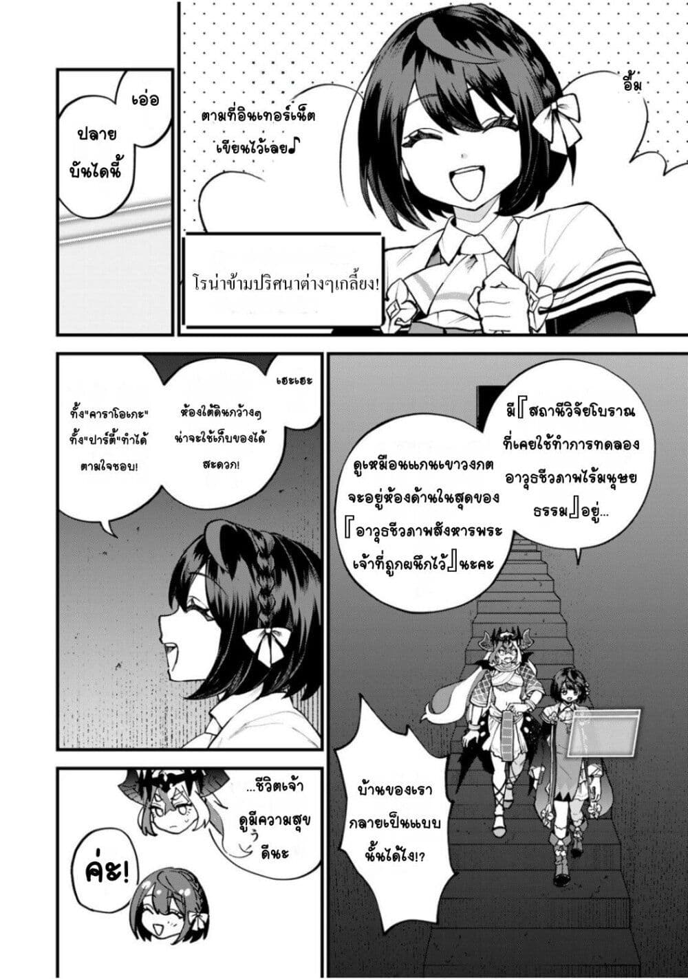 Sekai Saikyou no Majo, Hajimemashita: Watashi dake "Kouryaku Site" wo Mireru Sekai de Jiyuu ni Ikimasu page 6