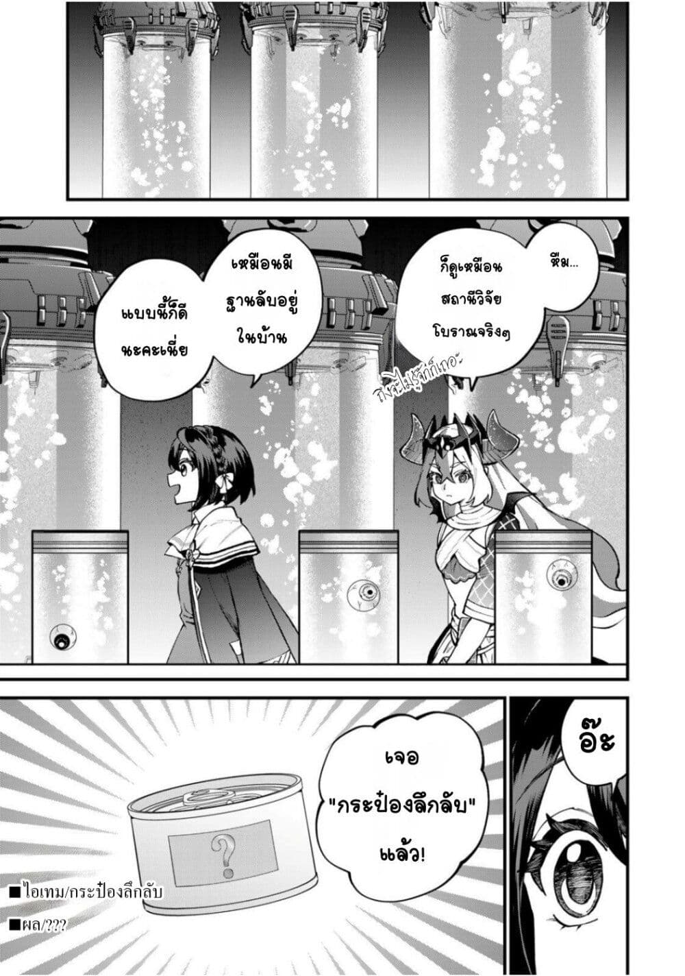Sekai Saikyou no Majo, Hajimemashita: Watashi dake "Kouryaku Site" wo Mireru Sekai de Jiyuu ni Ikimasu page 7