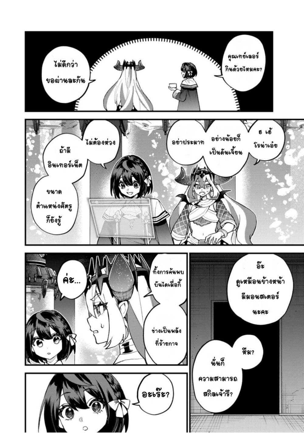 Sekai Saikyou no Majo, Hajimemashita: Watashi dake "Kouryaku Site" wo Mireru Sekai de Jiyuu ni Ikimasu page 8