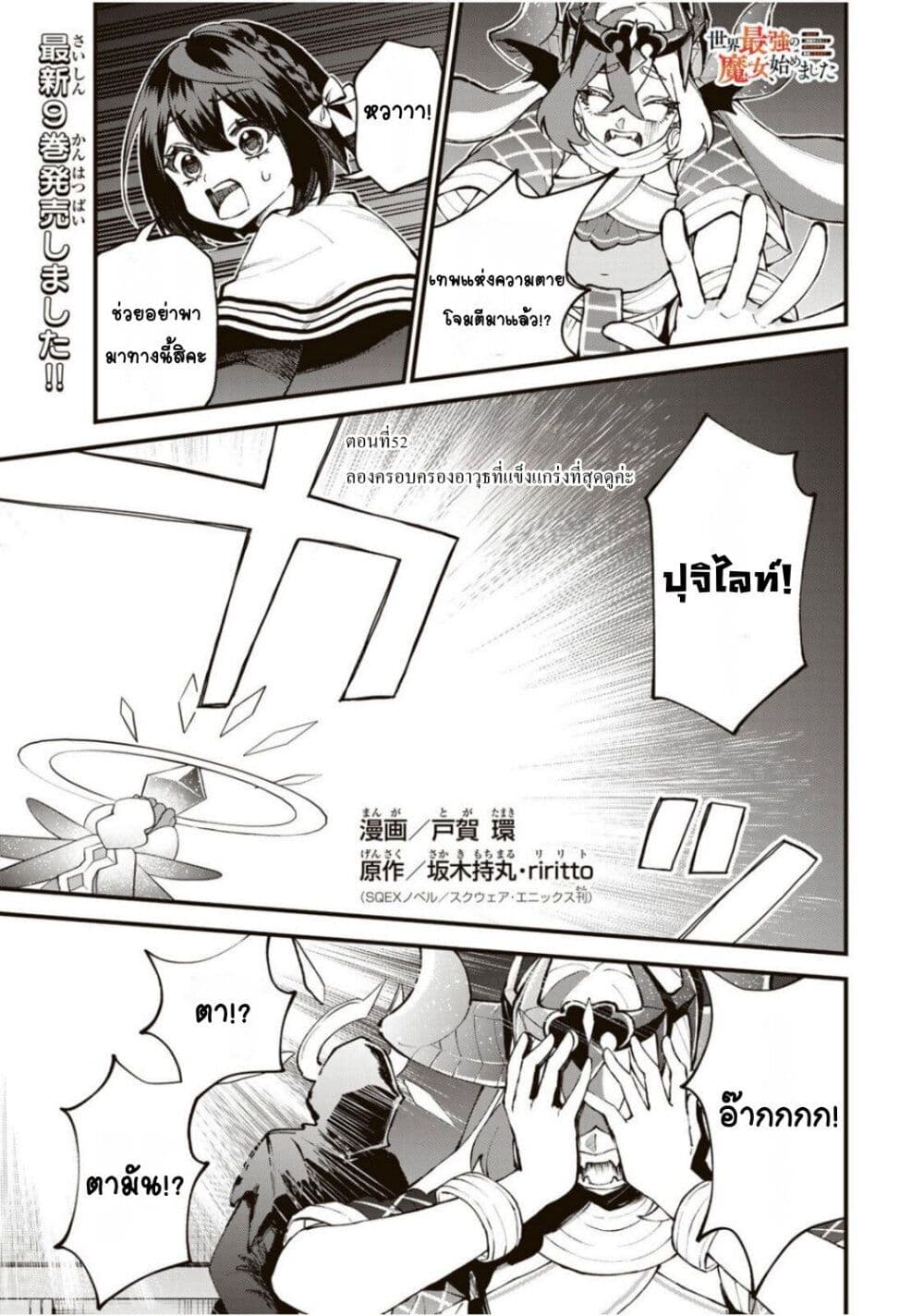 Sekai Saikyou no Majo, Hajimemashita: Watashi dake "Kouryaku Site" wo Mireru Sekai de Jiyuu ni Ikimasu page 1