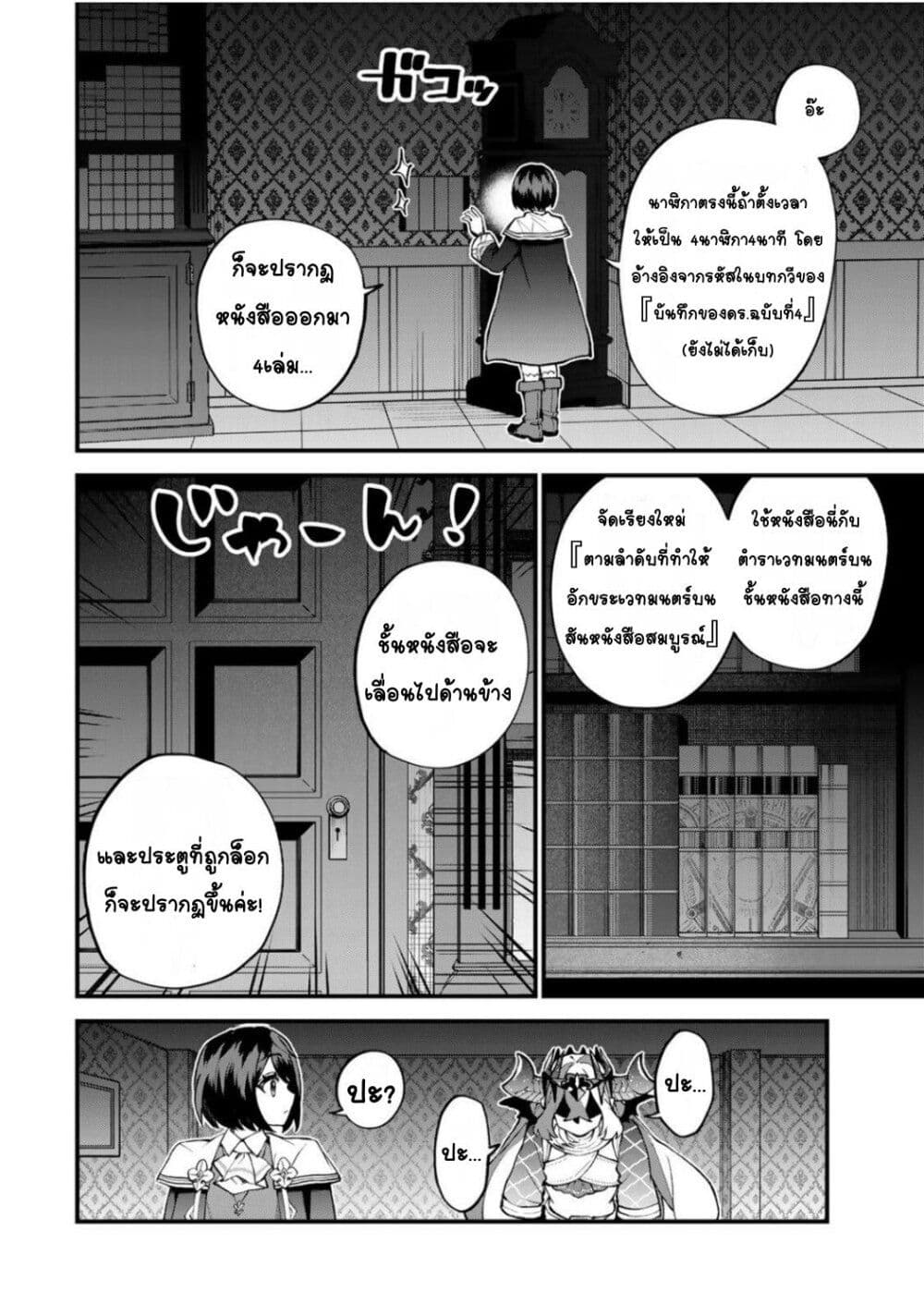 Sekai Saikyou no Majo, Hajimemashita: Watashi dake "Kouryaku Site" wo Mireru Sekai de Jiyuu ni Ikimasu page 7