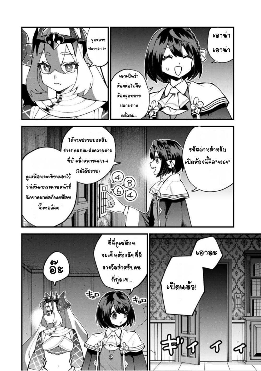 Sekai Saikyou no Majo, Hajimemashita: Watashi dake "Kouryaku Site" wo Mireru Sekai de Jiyuu ni Ikimasu page 9