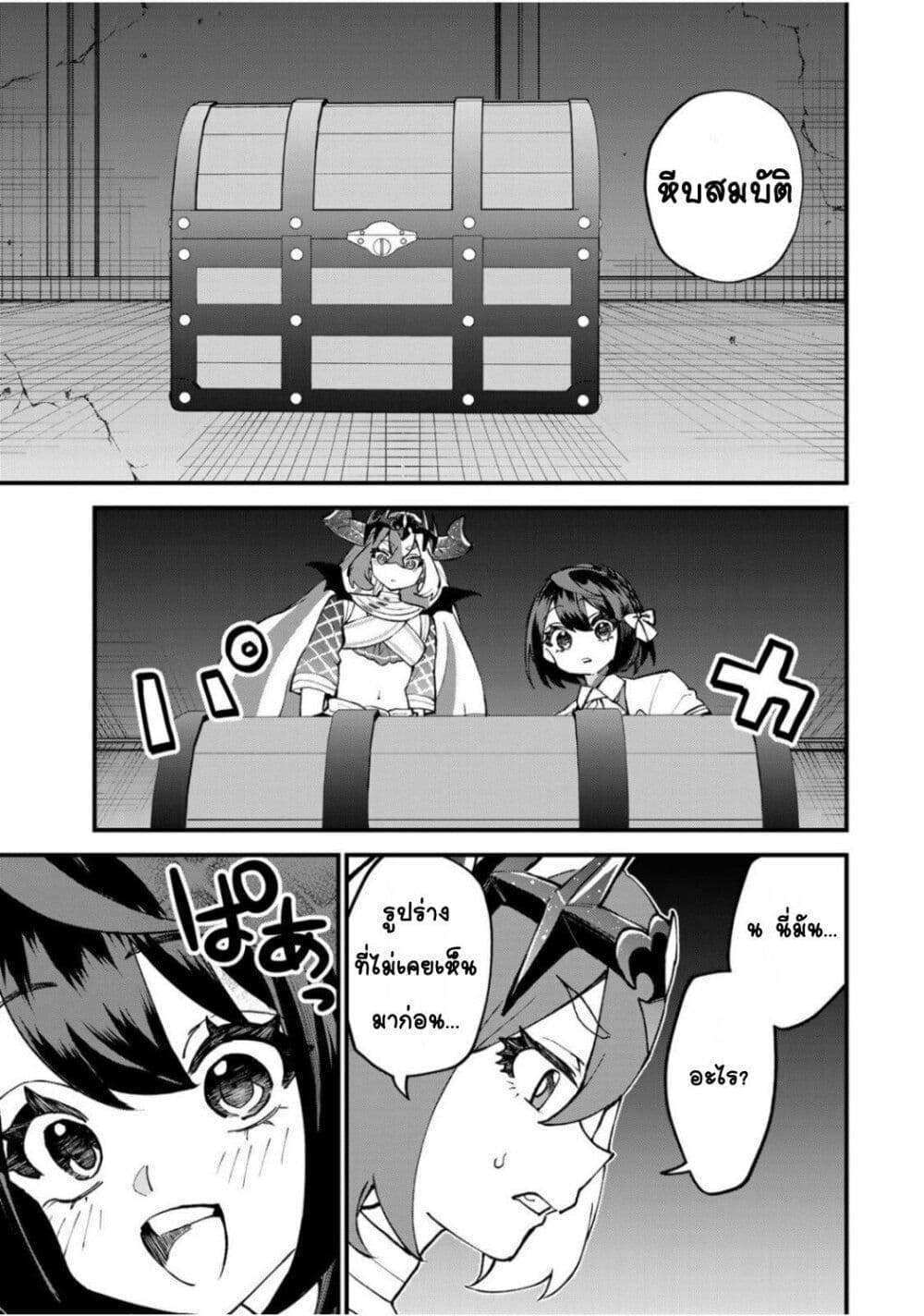 Sekai Saikyou no Majo, Hajimemashita: Watashi dake "Kouryaku Site" wo Mireru Sekai de Jiyuu ni Ikimasu page 10