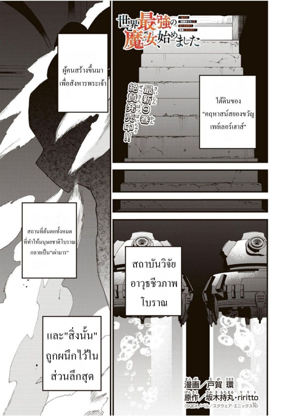 Sekai Saikyou no Majo, Hajimemashita: Watashi dake "Kouryaku Site" wo Mireru Sekai de Jiyuu ni Ikimasu page 1