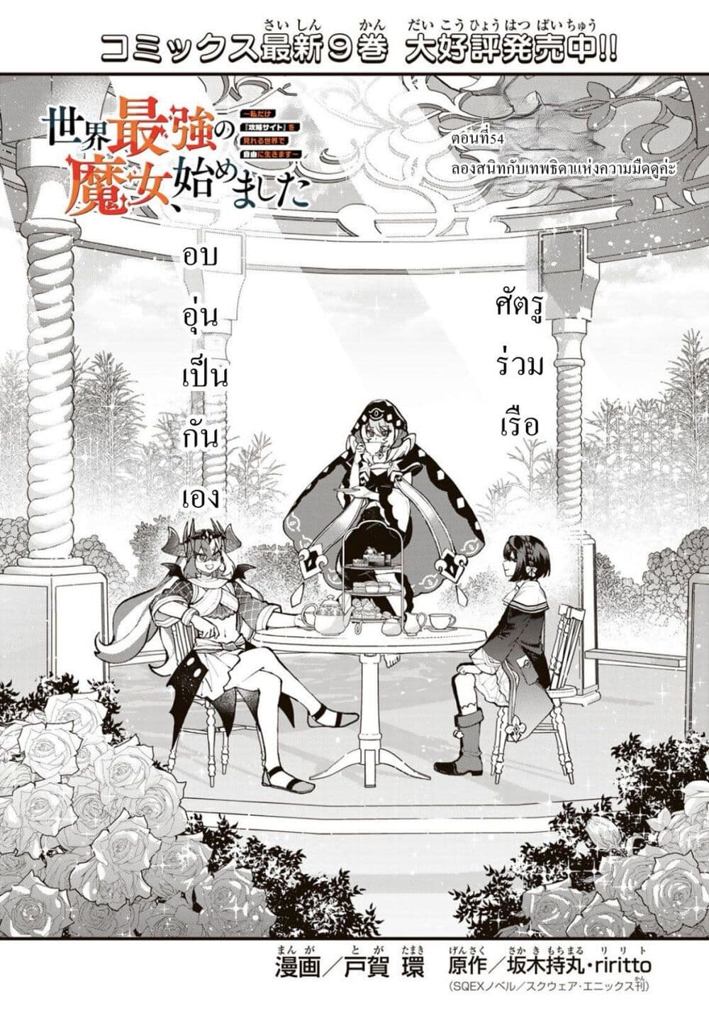 Sekai Saikyou no Majo, Hajimemashita: Watashi dake "Kouryaku Site" wo Mireru Sekai de Jiyuu ni Ikimasu page 1