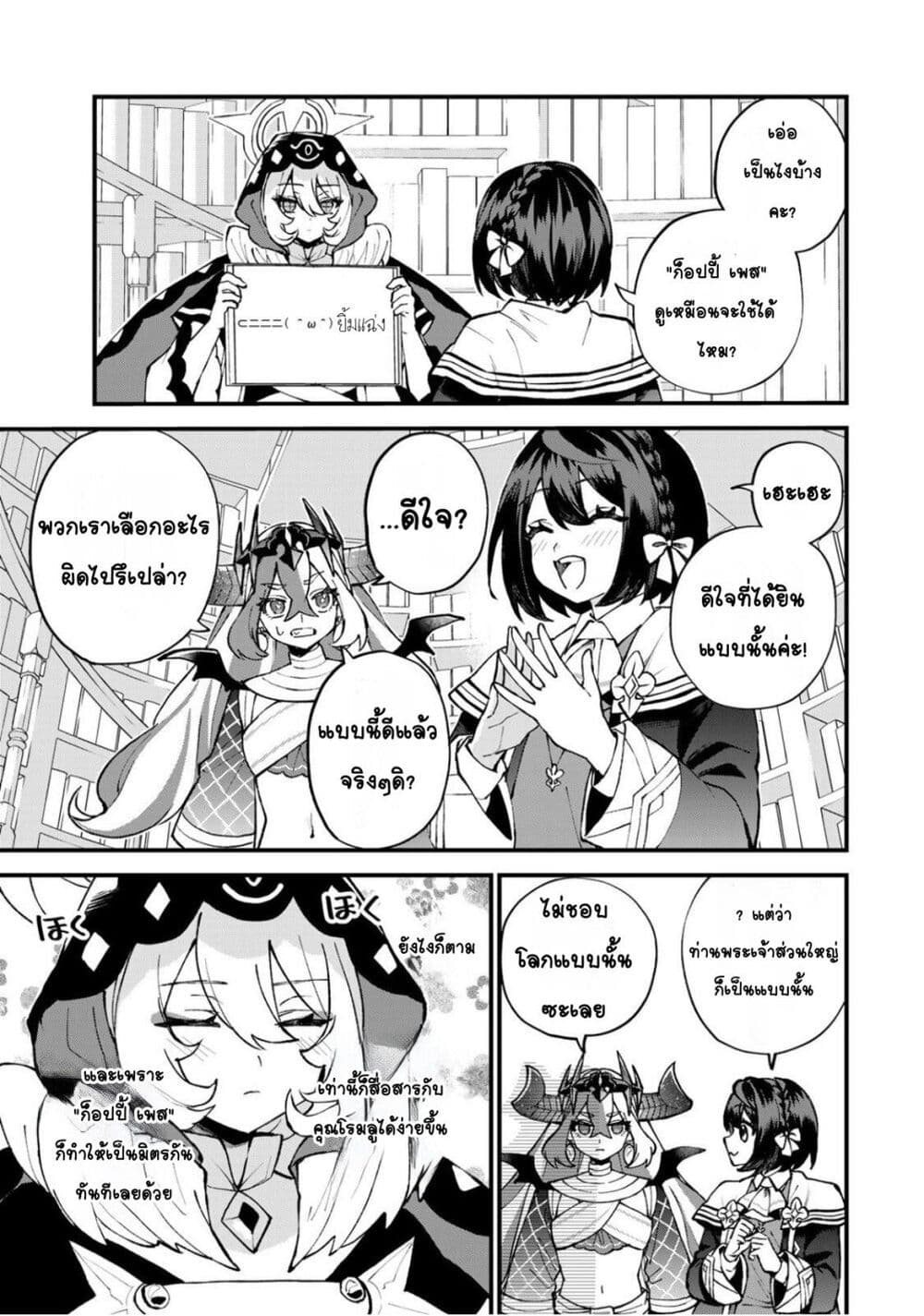Sekai Saikyou no Majo, Hajimemashita: Watashi dake "Kouryaku Site" wo Mireru Sekai de Jiyuu ni Ikimasu page 5