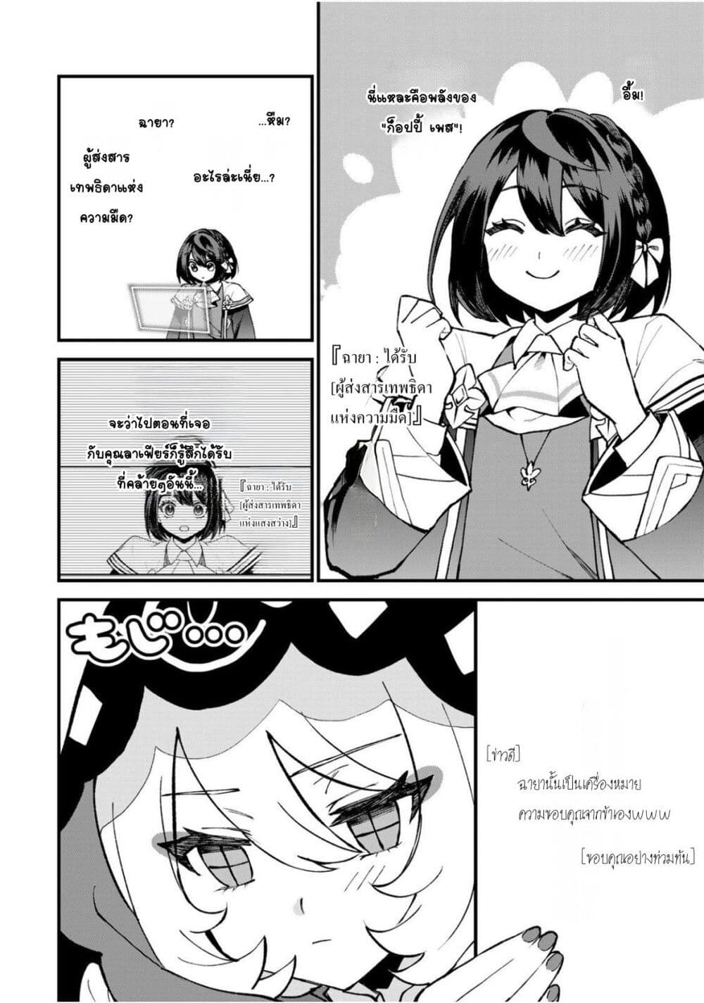 Sekai Saikyou no Majo, Hajimemashita: Watashi dake "Kouryaku Site" wo Mireru Sekai de Jiyuu ni Ikimasu page 6
