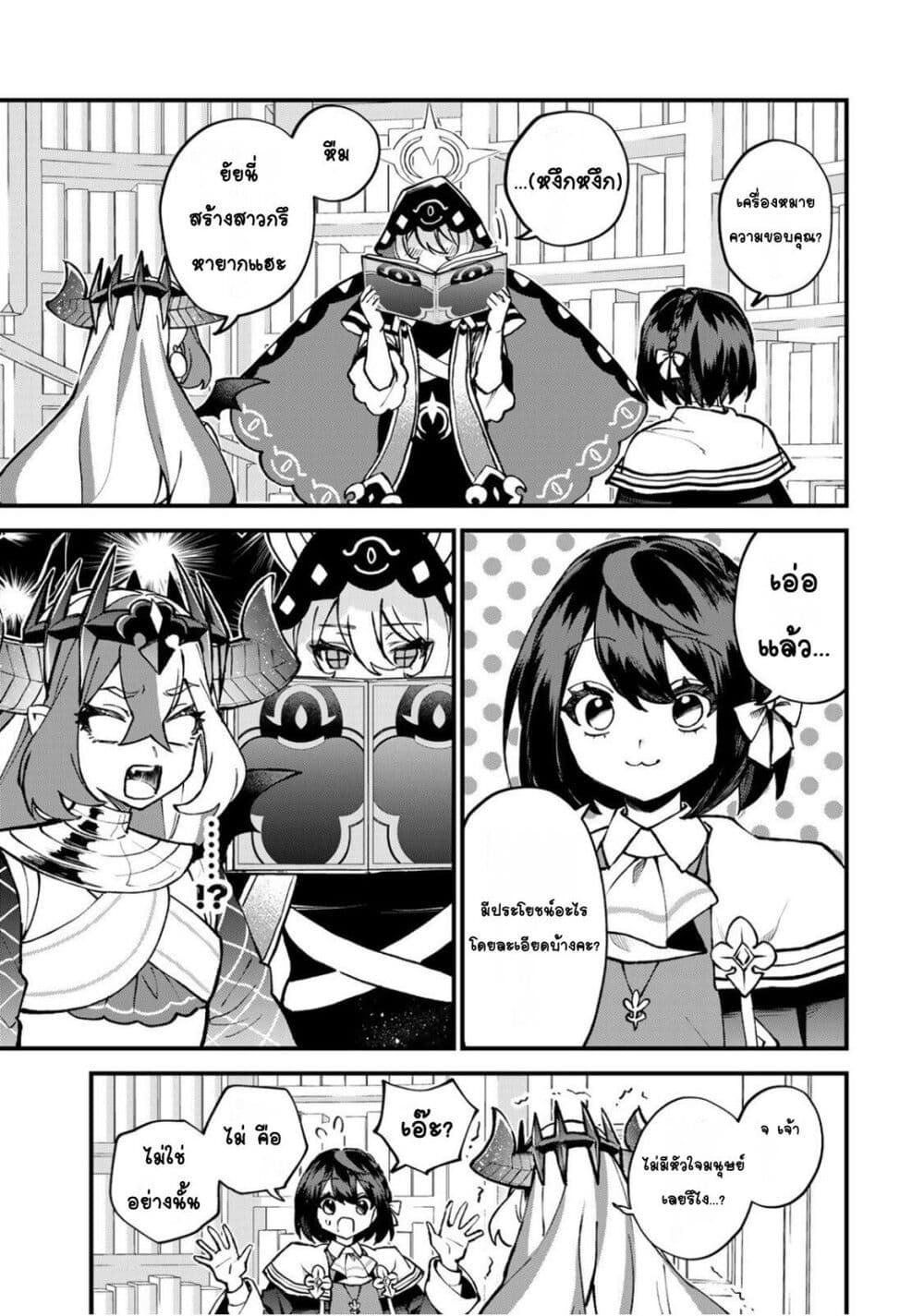 Sekai Saikyou no Majo, Hajimemashita: Watashi dake "Kouryaku Site" wo Mireru Sekai de Jiyuu ni Ikimasu page 7