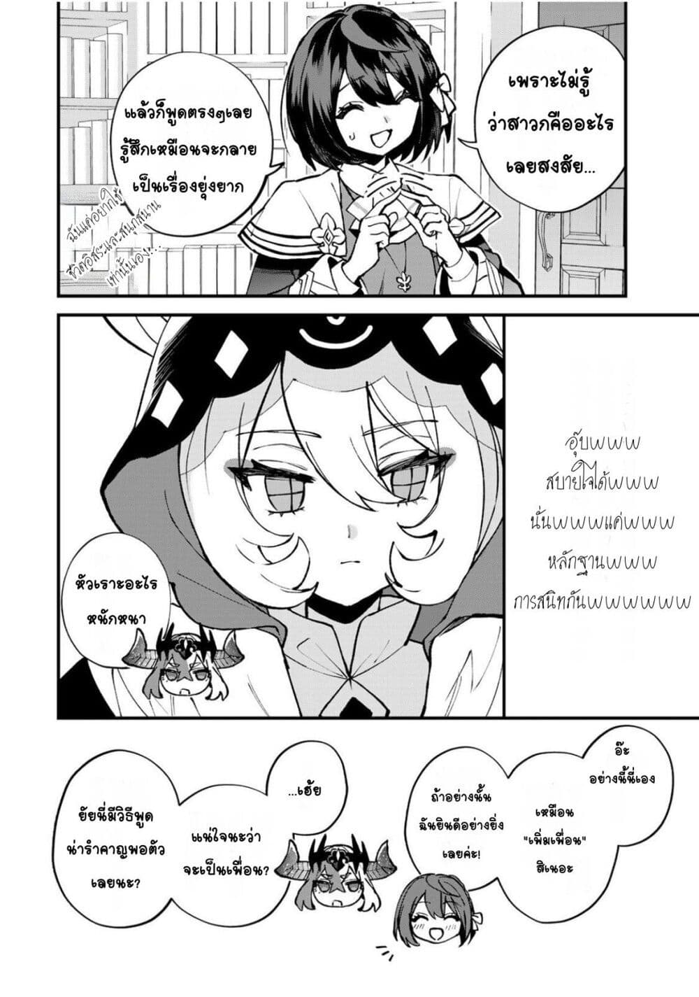 Sekai Saikyou no Majo, Hajimemashita: Watashi dake "Kouryaku Site" wo Mireru Sekai de Jiyuu ni Ikimasu page 8