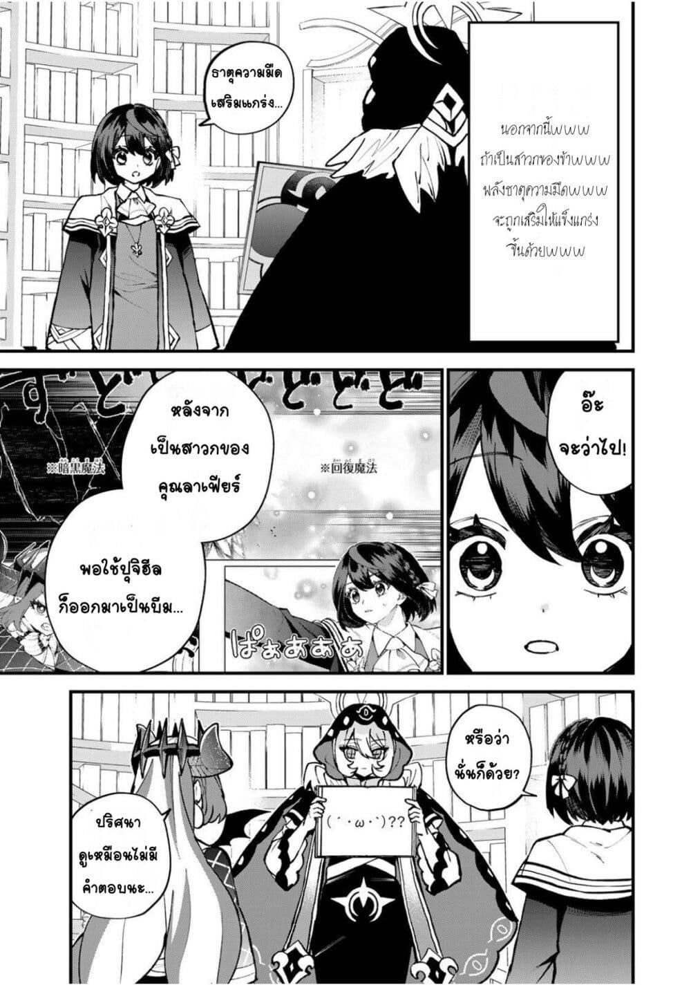Sekai Saikyou no Majo, Hajimemashita: Watashi dake "Kouryaku Site" wo Mireru Sekai de Jiyuu ni Ikimasu page 9