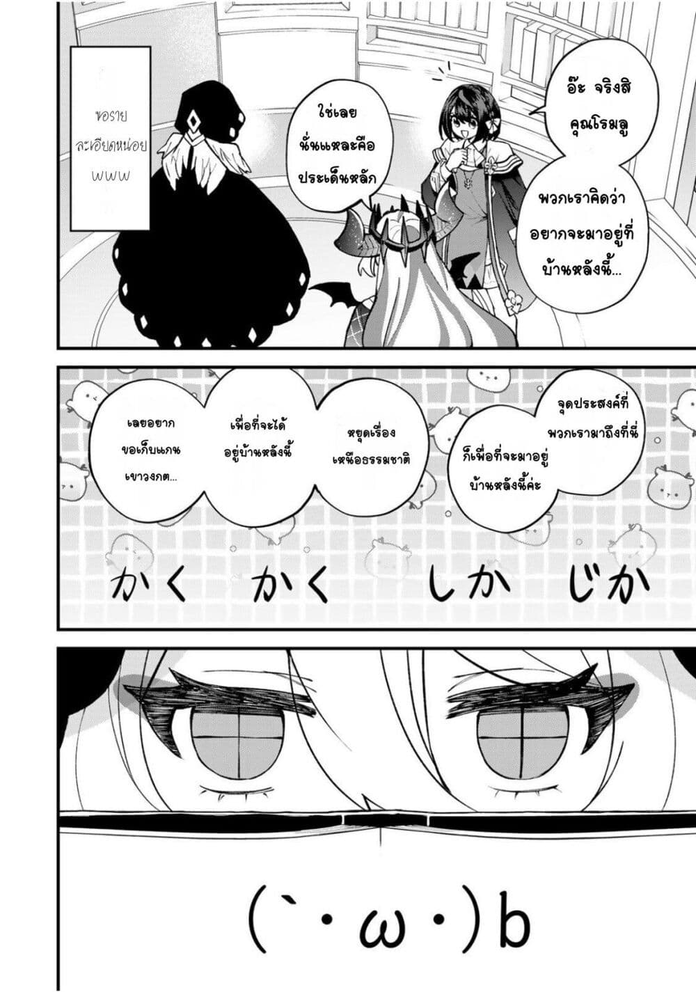 Sekai Saikyou no Majo, Hajimemashita: Watashi dake "Kouryaku Site" wo Mireru Sekai de Jiyuu ni Ikimasu page 10