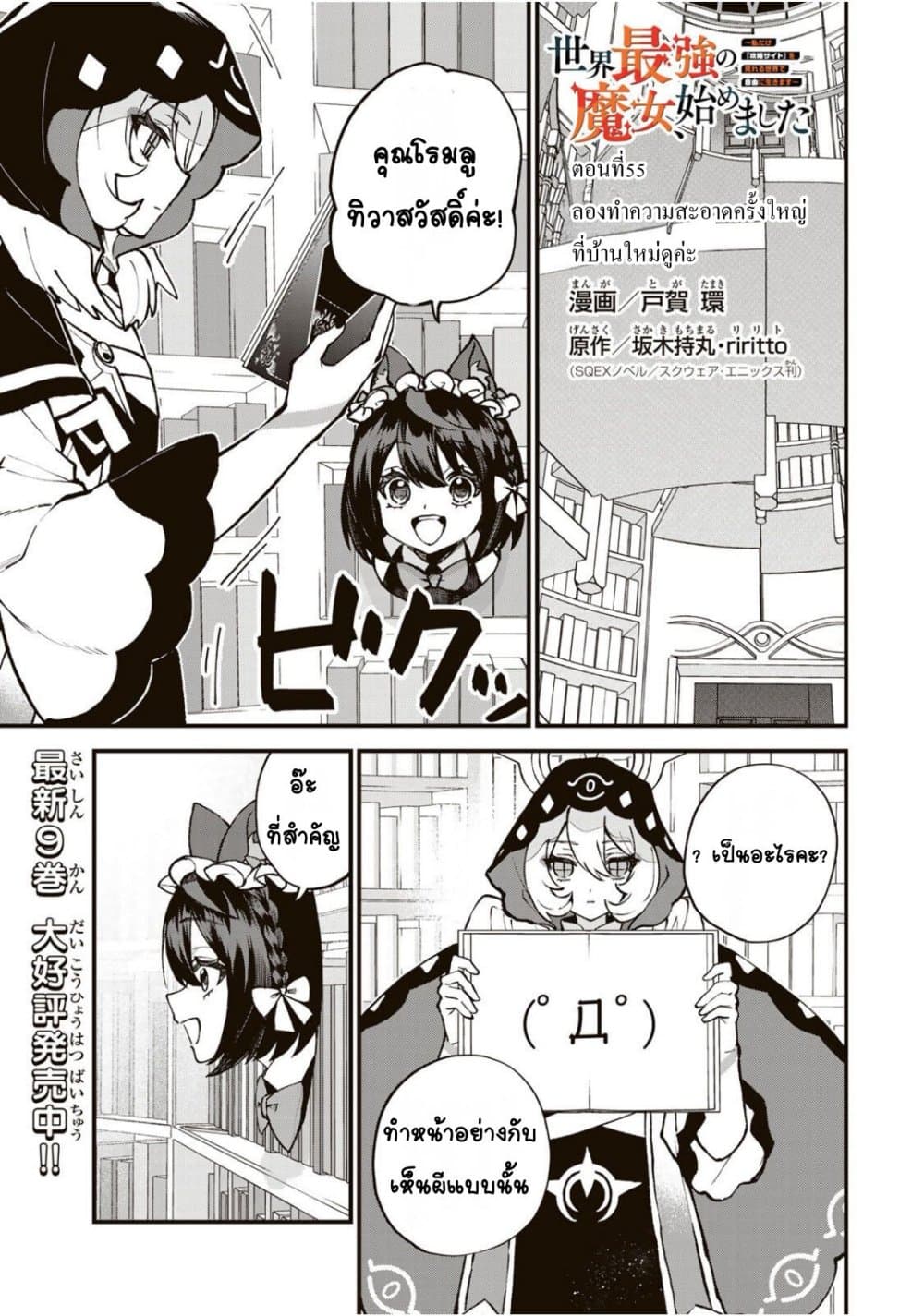 Sekai Saikyou no Majo, Hajimemashita: Watashi dake "Kouryaku Site" wo Mireru Sekai de Jiyuu ni Ikimasu page 1