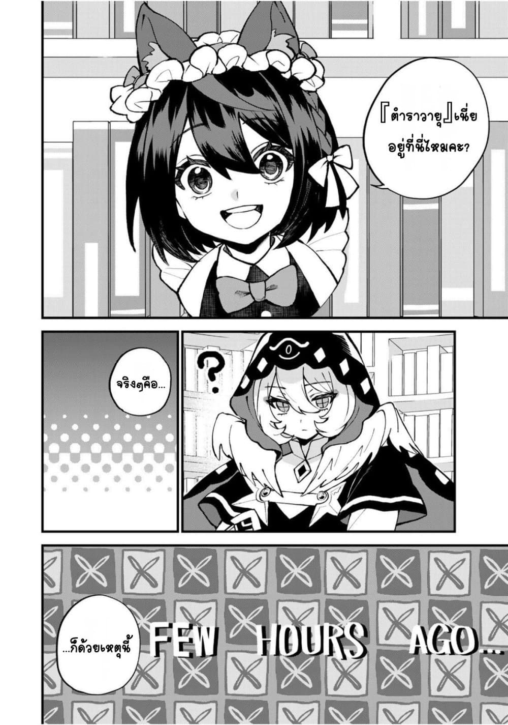 Sekai Saikyou no Majo, Hajimemashita: Watashi dake "Kouryaku Site" wo Mireru Sekai de Jiyuu ni Ikimasu page 2