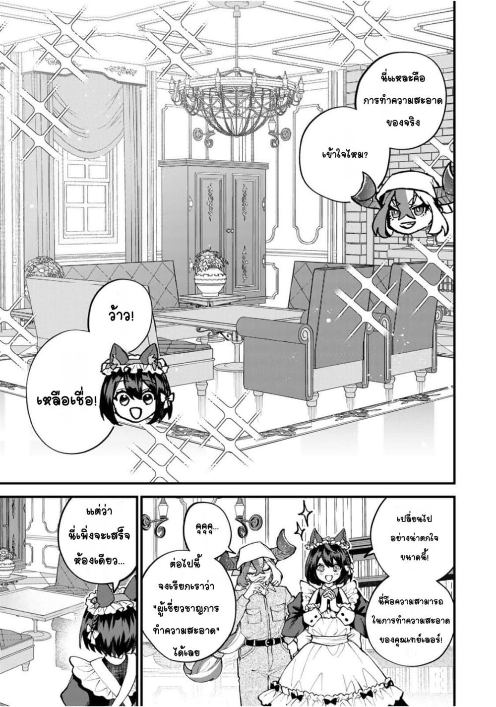 Sekai Saikyou no Majo, Hajimemashita: Watashi dake "Kouryaku Site" wo Mireru Sekai de Jiyuu ni Ikimasu page 3