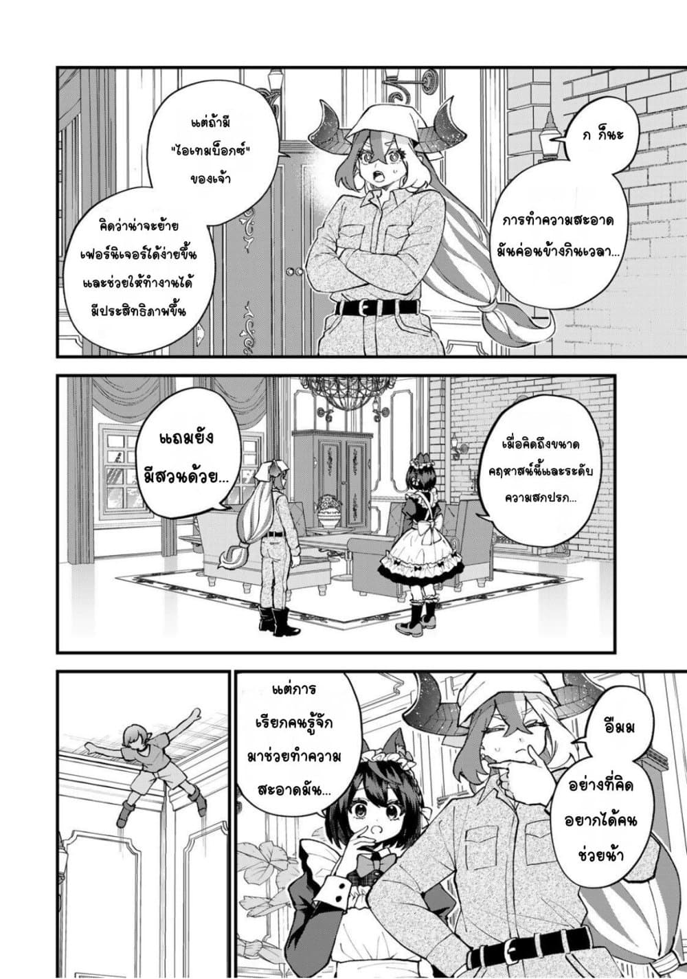 Sekai Saikyou no Majo, Hajimemashita: Watashi dake "Kouryaku Site" wo Mireru Sekai de Jiyuu ni Ikimasu page 4