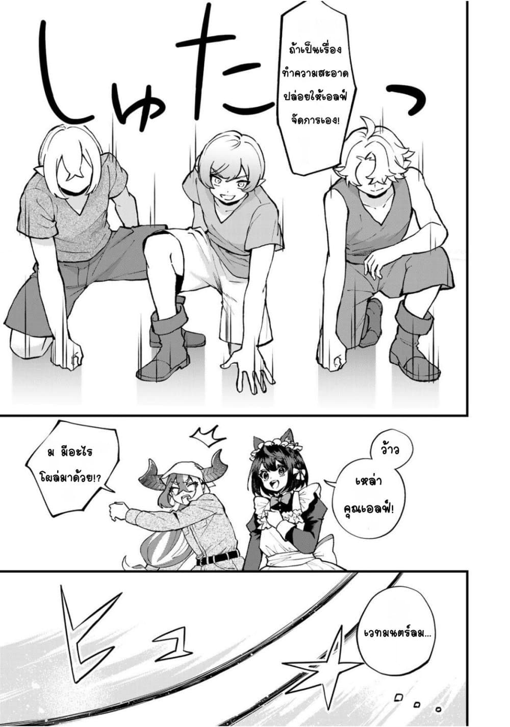 Sekai Saikyou no Majo, Hajimemashita: Watashi dake "Kouryaku Site" wo Mireru Sekai de Jiyuu ni Ikimasu page 5