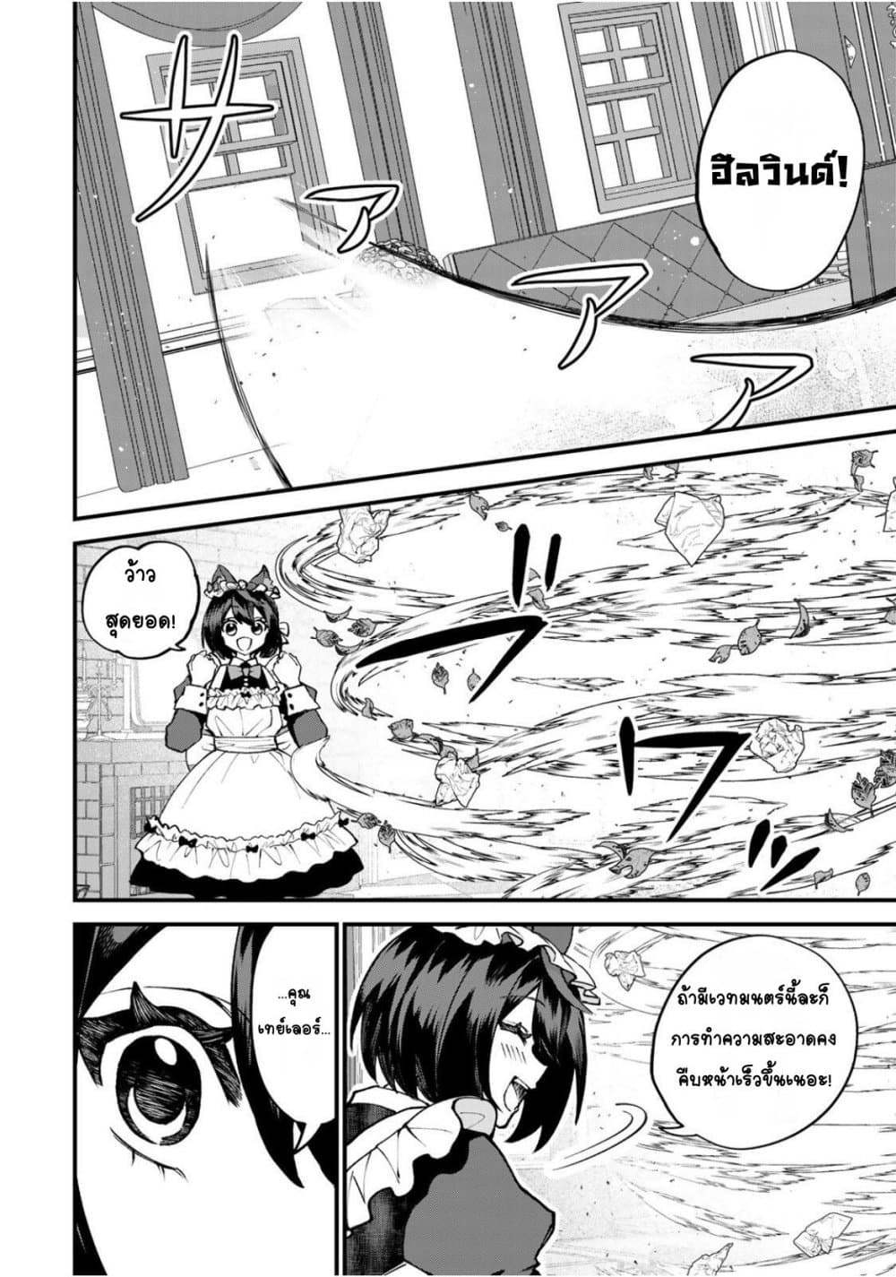 Sekai Saikyou no Majo, Hajimemashita: Watashi dake "Kouryaku Site" wo Mireru Sekai de Jiyuu ni Ikimasu page 6