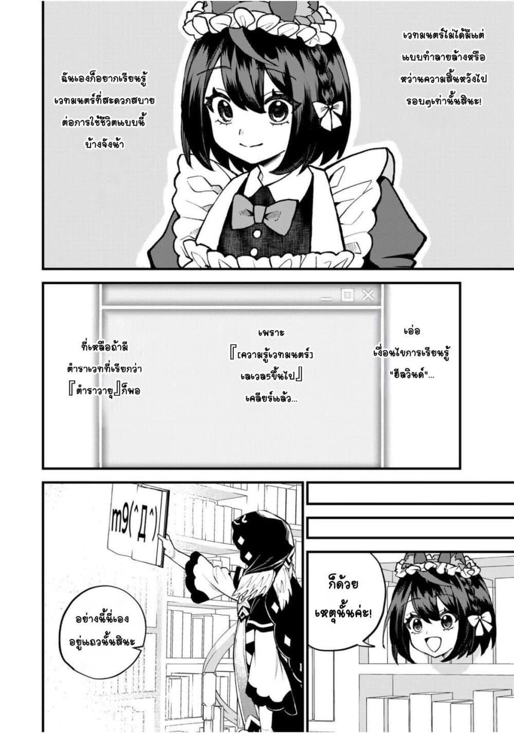 Sekai Saikyou no Majo, Hajimemashita: Watashi dake "Kouryaku Site" wo Mireru Sekai de Jiyuu ni Ikimasu page 8