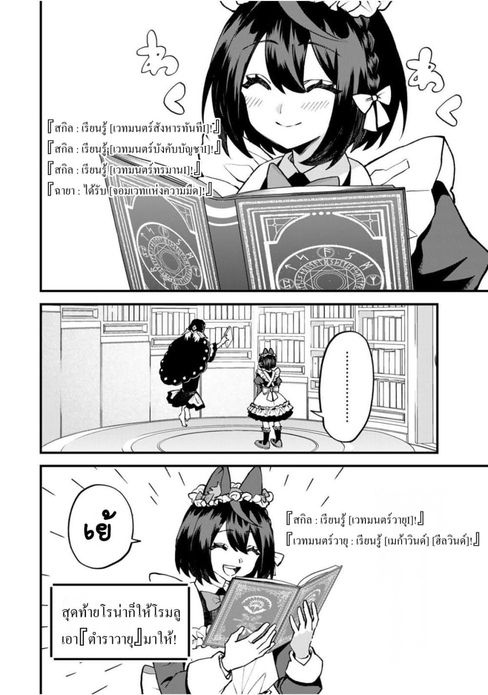 Sekai Saikyou no Majo, Hajimemashita: Watashi dake "Kouryaku Site" wo Mireru Sekai de Jiyuu ni Ikimasu page 10
