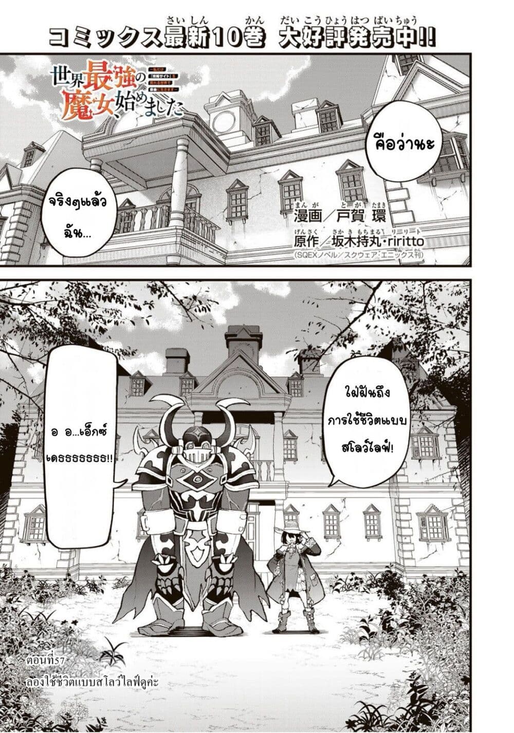 Sekai Saikyou no Majo, Hajimemashita: Watashi dake "Kouryaku Site" wo Mireru Sekai de Jiyuu ni Ikimasu page 1