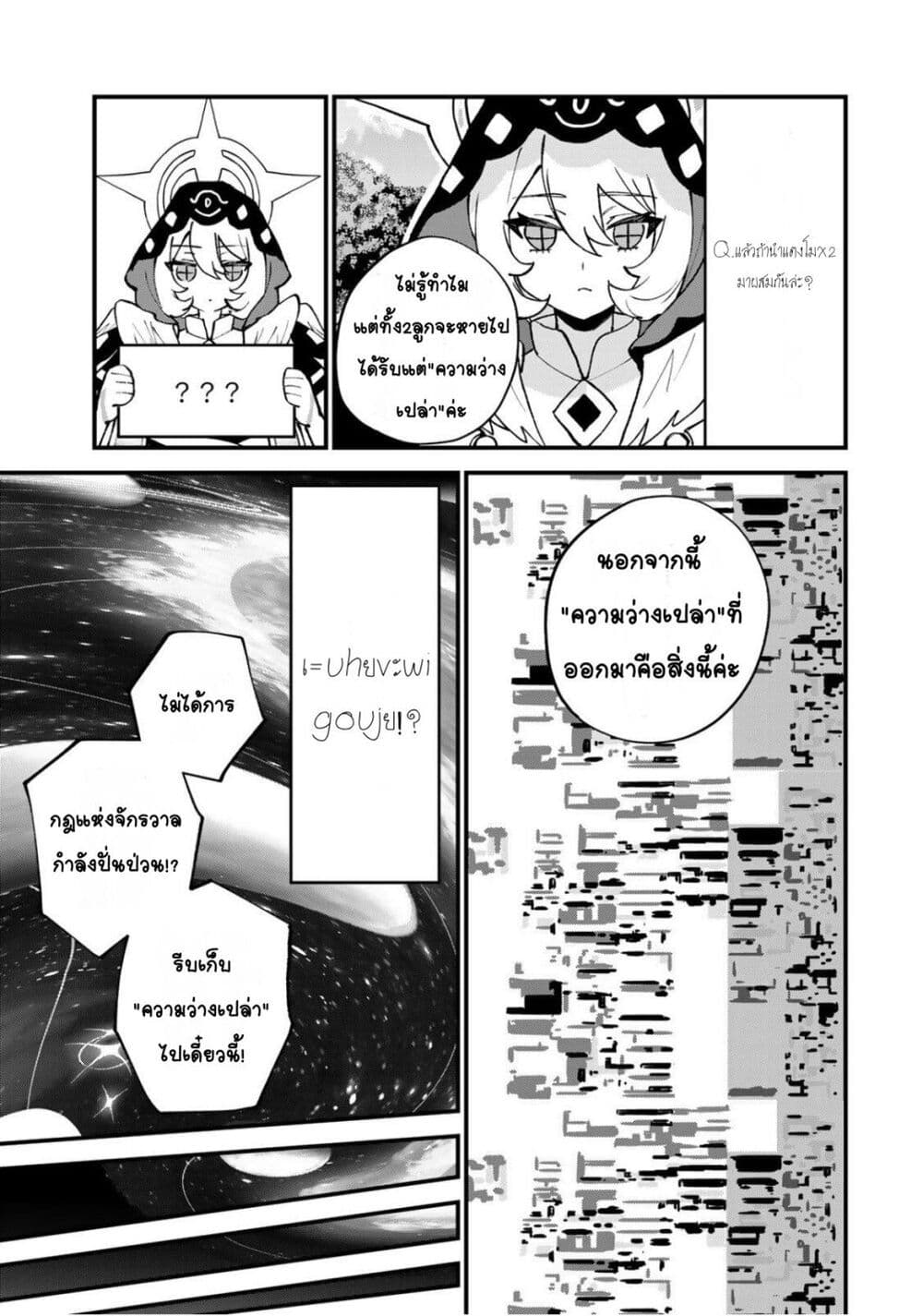Sekai Saikyou no Majo, Hajimemashita: Watashi dake "Kouryaku Site" wo Mireru Sekai de Jiyuu ni Ikimasu page 9