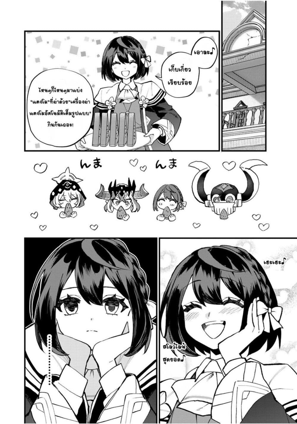 Sekai Saikyou no Majo, Hajimemashita: Watashi dake "Kouryaku Site" wo Mireru Sekai de Jiyuu ni Ikimasu page 10