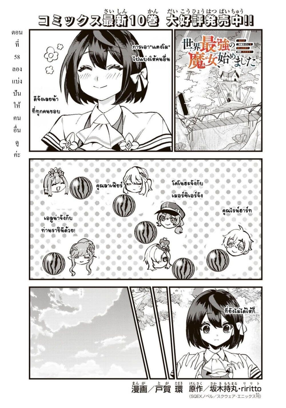 Sekai Saikyou no Majo, Hajimemashita: Watashi dake "Kouryaku Site" wo Mireru Sekai de Jiyuu ni Ikimasu page 1