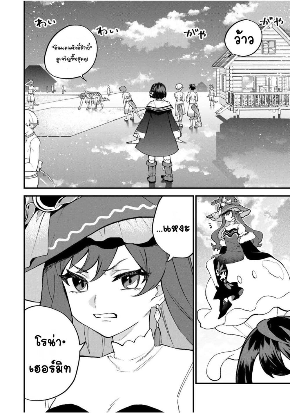 Sekai Saikyou no Majo, Hajimemashita: Watashi dake "Kouryaku Site" wo Mireru Sekai de Jiyuu ni Ikimasu page 2