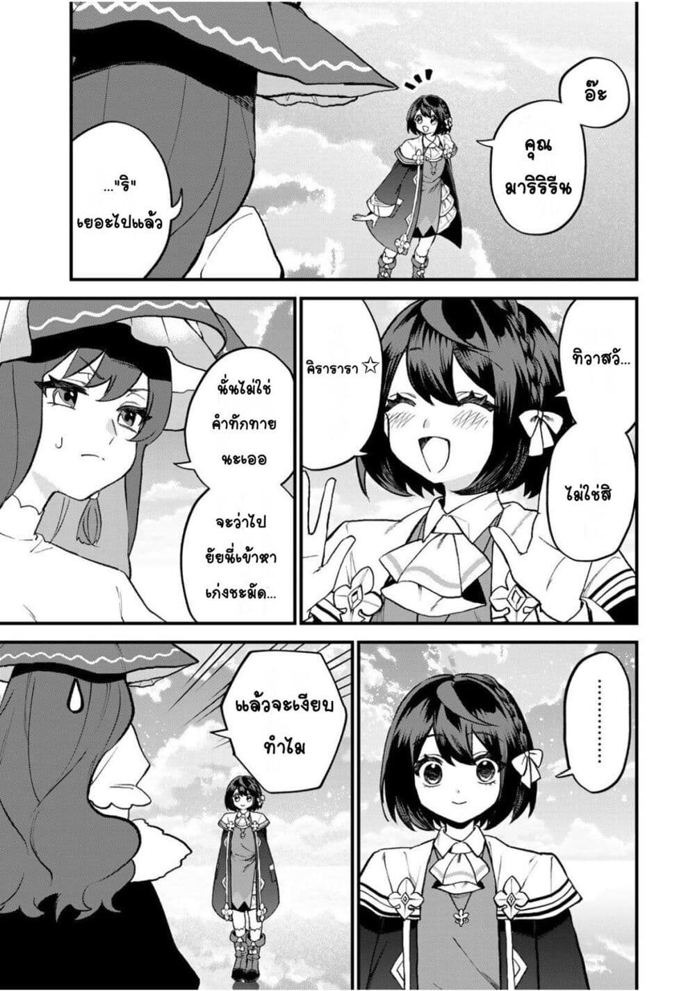 Sekai Saikyou no Majo, Hajimemashita: Watashi dake "Kouryaku Site" wo Mireru Sekai de Jiyuu ni Ikimasu page 3