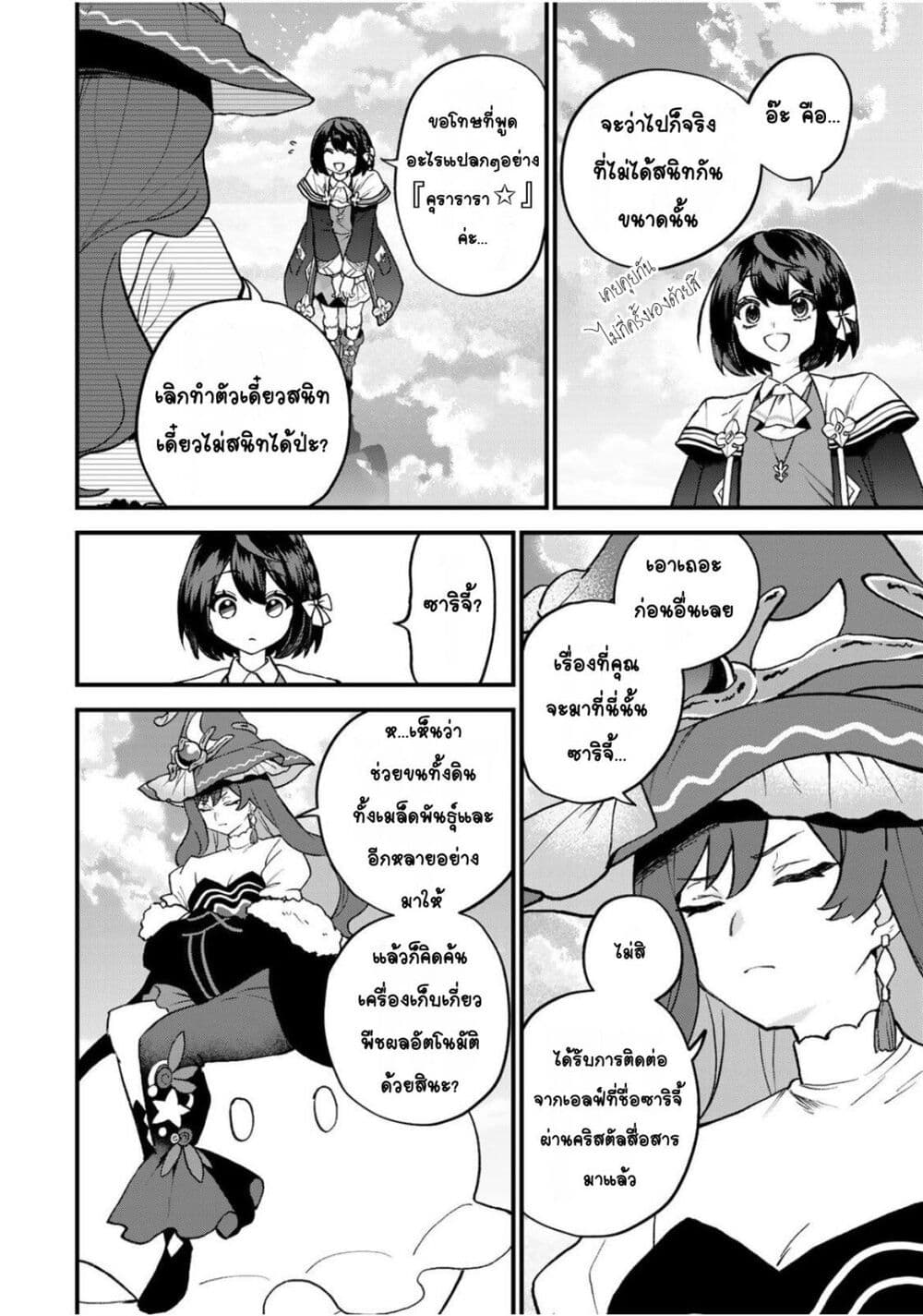 Sekai Saikyou no Majo, Hajimemashita: Watashi dake "Kouryaku Site" wo Mireru Sekai de Jiyuu ni Ikimasu page 4
