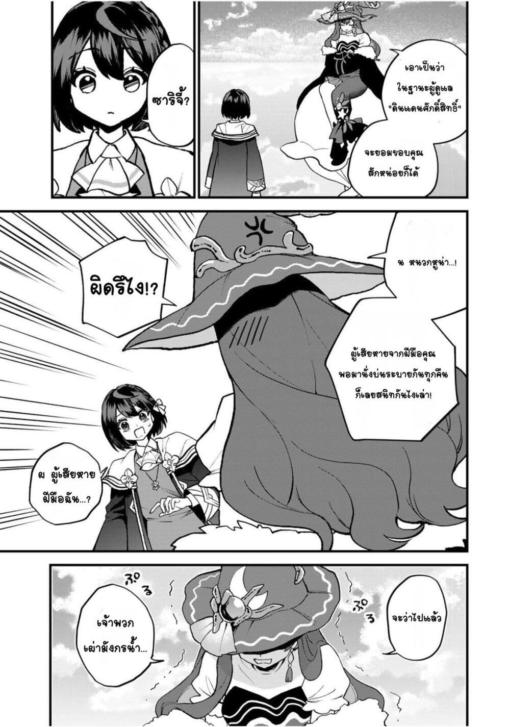 Sekai Saikyou no Majo, Hajimemashita: Watashi dake "Kouryaku Site" wo Mireru Sekai de Jiyuu ni Ikimasu page 5