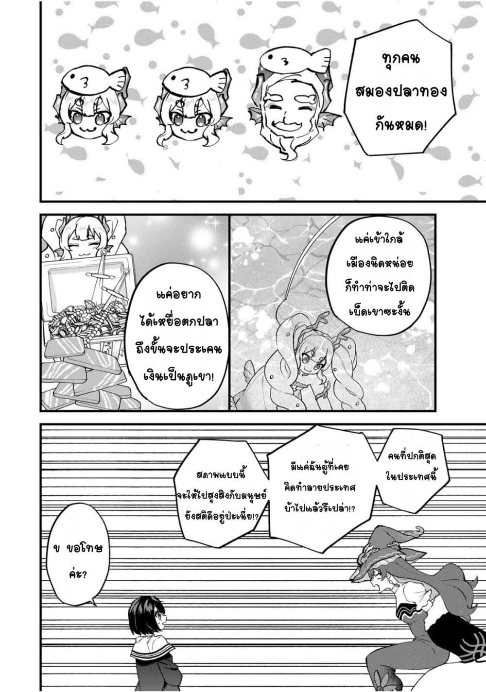 Sekai Saikyou no Majo, Hajimemashita: Watashi dake "Kouryaku Site" wo Mireru Sekai de Jiyuu ni Ikimasu page 6