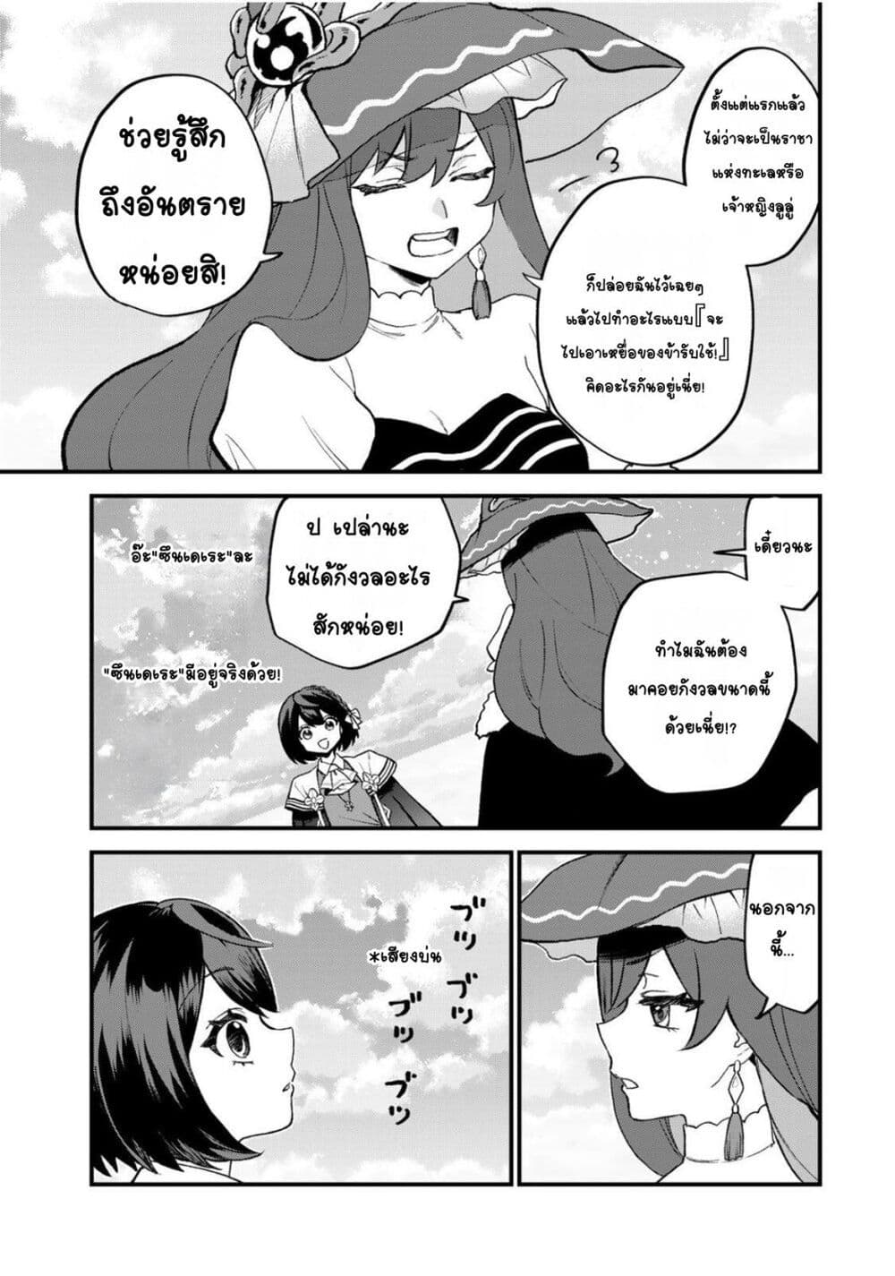 Sekai Saikyou no Majo, Hajimemashita: Watashi dake "Kouryaku Site" wo Mireru Sekai de Jiyuu ni Ikimasu page 7