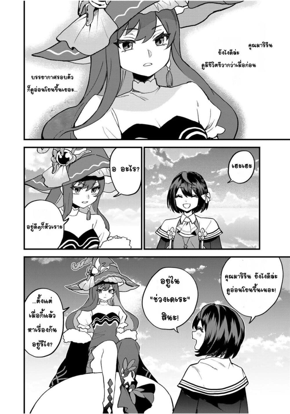 Sekai Saikyou no Majo, Hajimemashita: Watashi dake "Kouryaku Site" wo Mireru Sekai de Jiyuu ni Ikimasu page 8